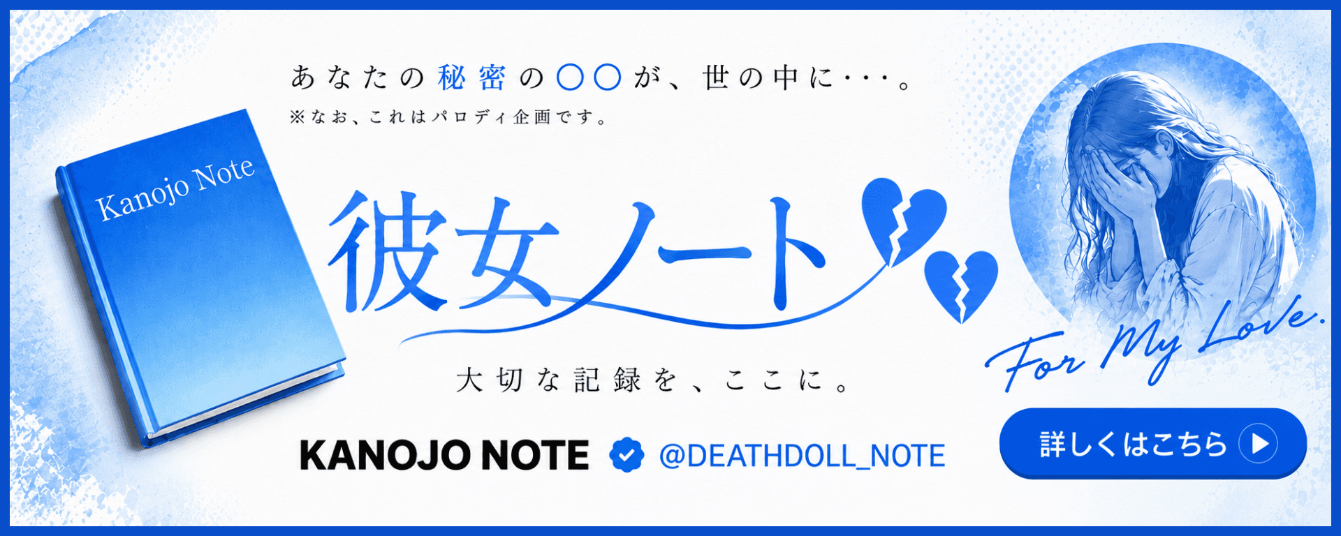 KANOJO NOTE|名前を書かれた人物はヤれる